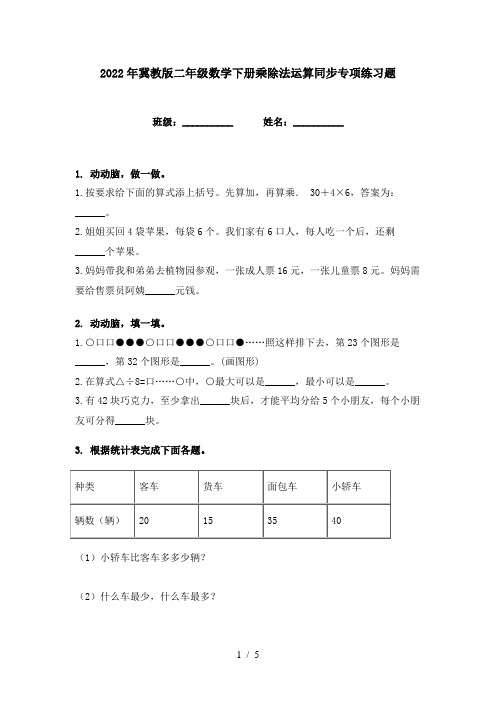 2022年冀教版二年级数学下册乘除法运算同步专项练习题