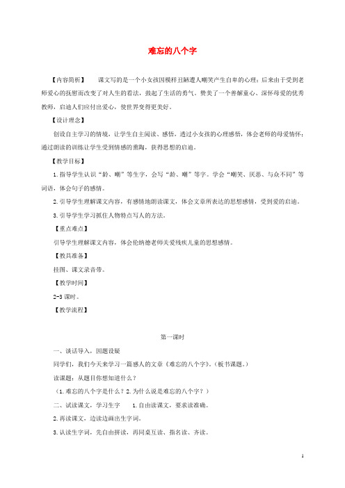 三年级语文下册 难忘的八个字 2教案 语文S版