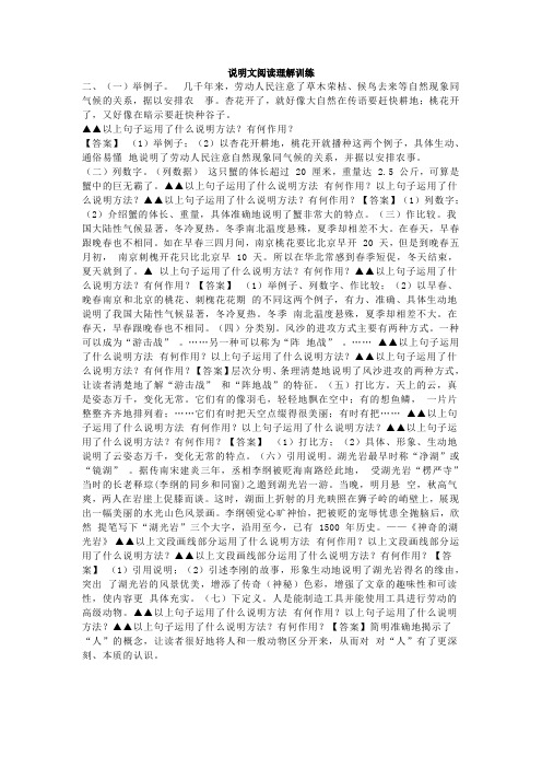 说明文阅读理解训练答案