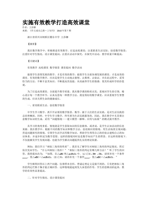 实施有效教学打造高效课堂