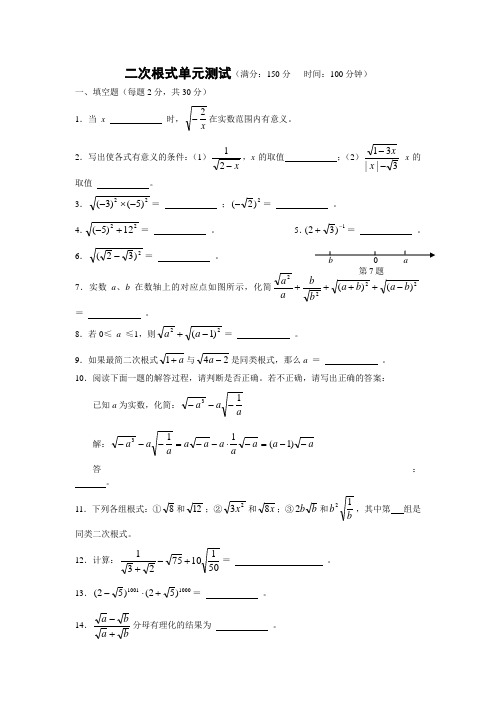 九年级数学二次根式单元测试