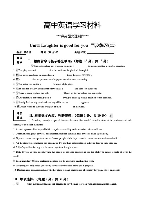 牛津译林版高中英语选修六Unit1Laughterisgoodforyou同步练习(二).docx