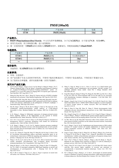 0003碧云天PMSF本甲磺酰胺试剂盒说明书