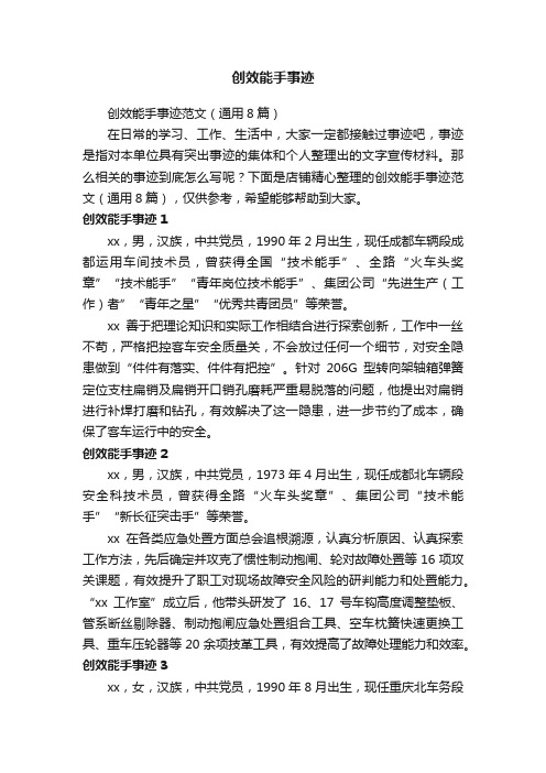 创效能手事迹