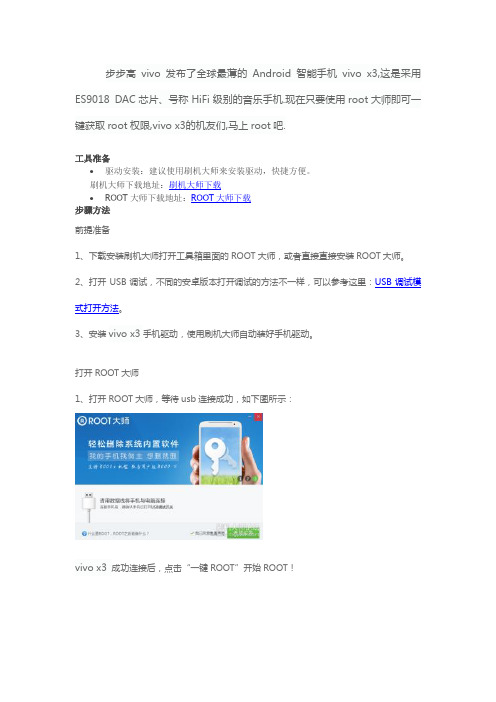 vivo x3 一键获取root权限神器出现了