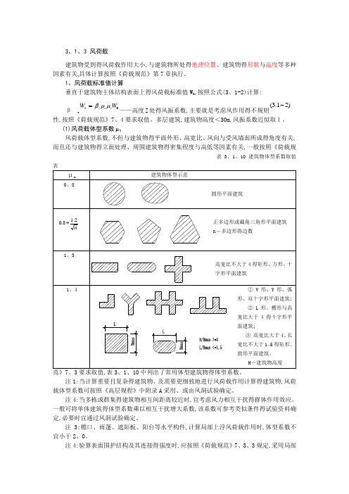 风荷载取值