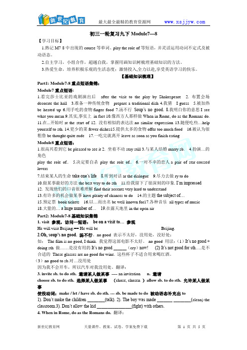 2014届中考英语外研考点解密:第一部分 教材知识梳理 九年级(6份)