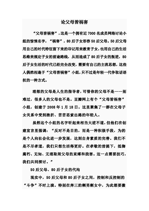 论父母皆祸害