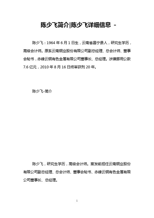 陈少飞简介-陈少飞详细信息 -