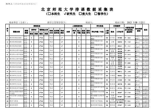 北师大课程表