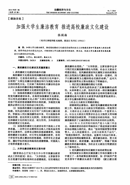 加强大学生廉洁教育推进高校廉政文化建设