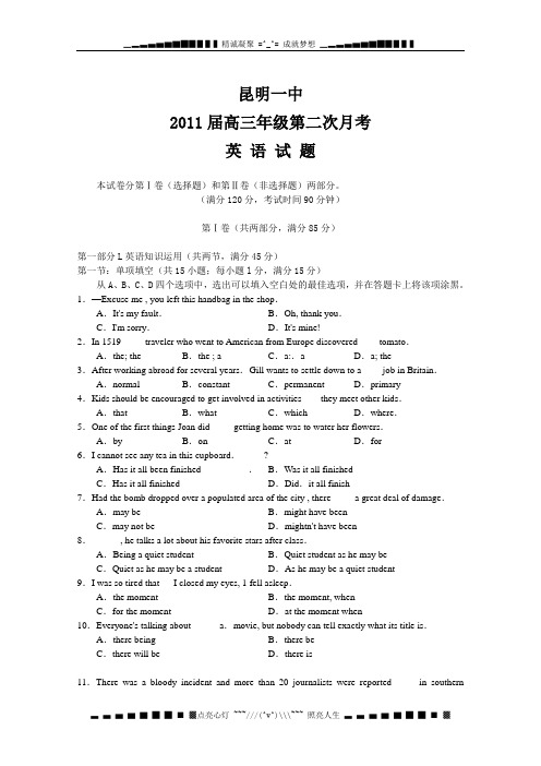 云南省昆明一中2011届高三上学期第二次月考(英语)