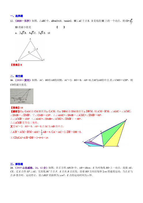 中考真题分类整理：几何最值(附答案)