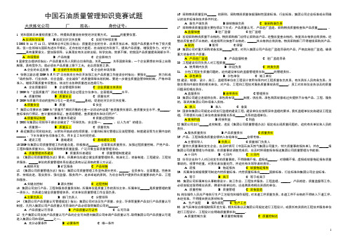 中国石油质量管理知识竞赛试题答案