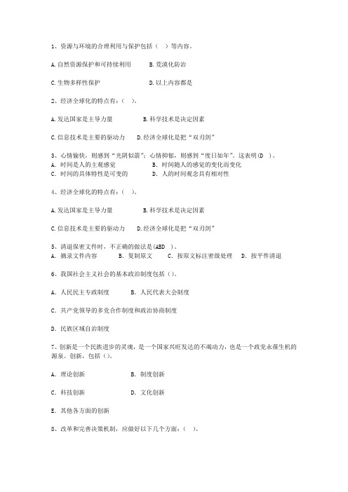 2013澳门特别行政区公开选拔党政副科级领导干部公共科目必过技巧