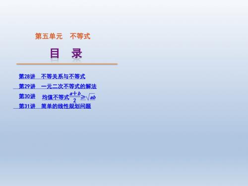 【人教课标B版】2012高三数学理一轮复习精品课件第5单元不等式