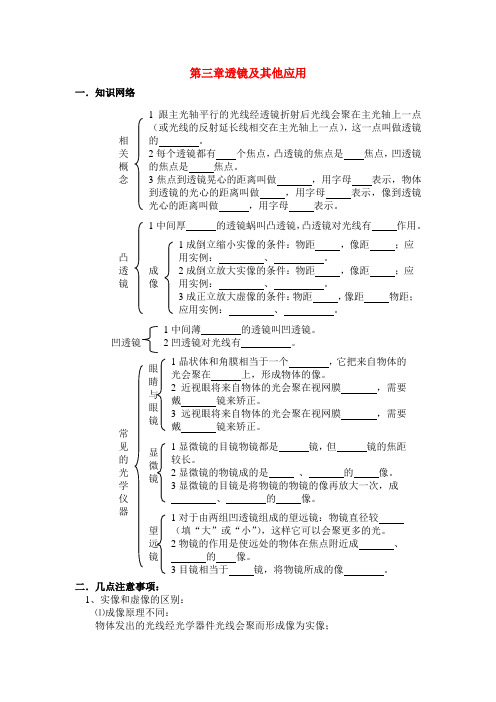 九年级物理中考第三章透镜及其应用(复习)人教版