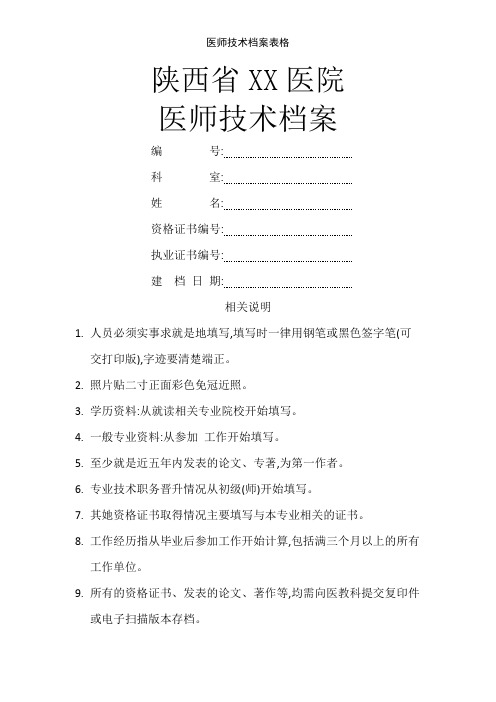 医师技术档案表格