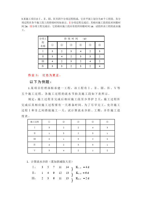 流水作业参考例题