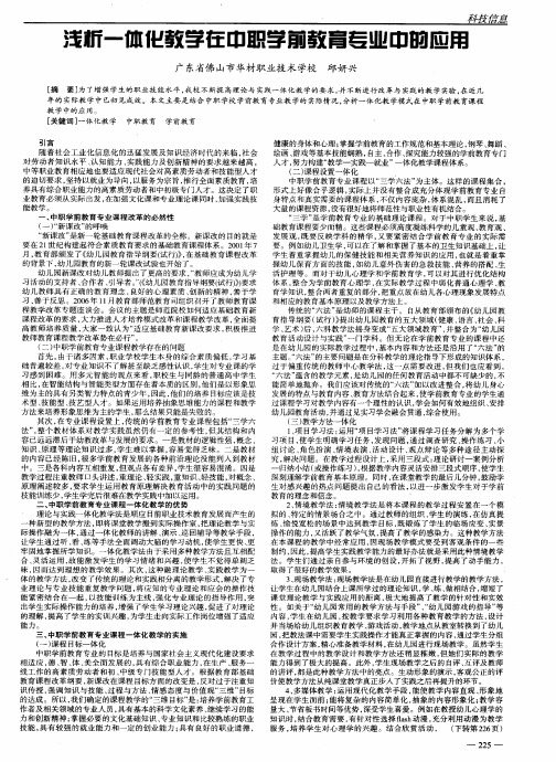 浅析一体化教学在中职学前教育专业中的应用