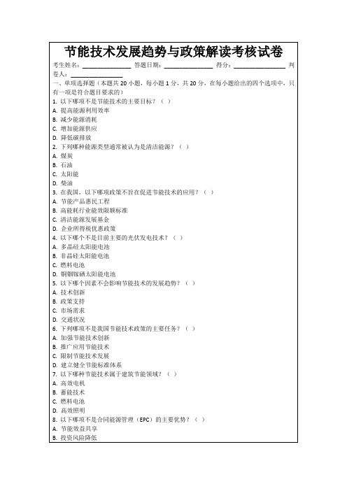 节能技术发展趋势与政策解读考核试卷