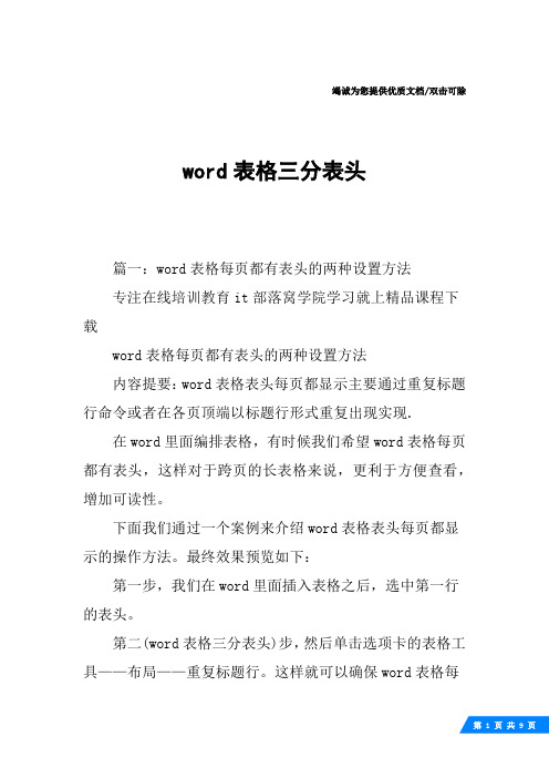 word表格三分表头