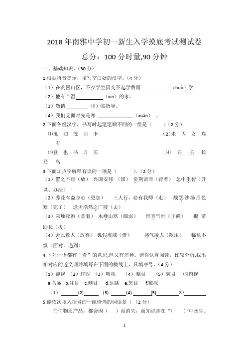 【整合】七年级上学期开学考试语文试题共3篇