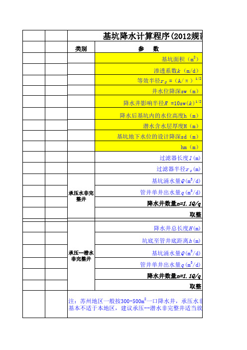 基坑降水计算程序(2012规范版)