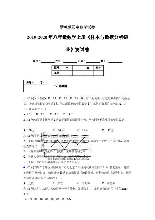 浙教版初中数学八年级上册第四章《样本与数据分析初步》单元复习试题精选 (899)