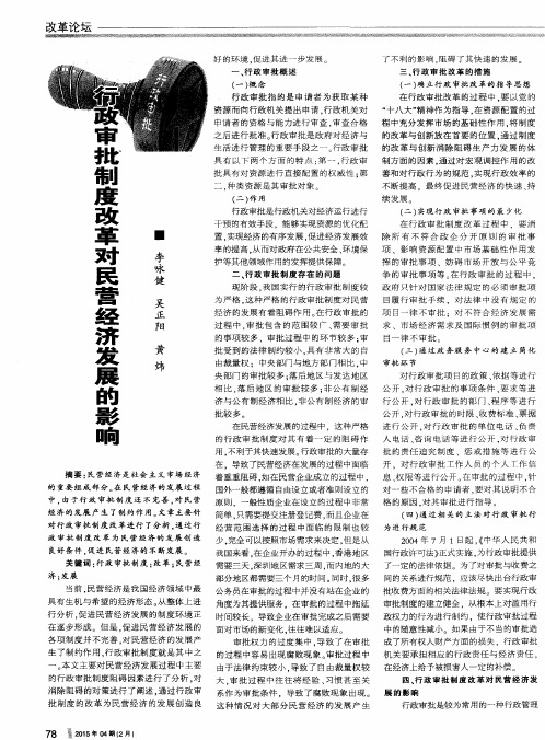 行政审批制度改革对民营经济发展的影响