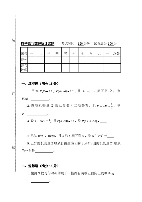 概率论与数理统计模拟试题及答案