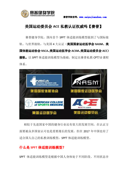 美国运动委员会ACE私教认证权威吗【赛普】