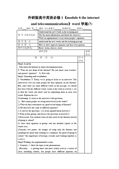 外研版高中英语必修1《module 6 the internet and telecommunica