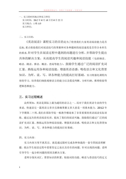实习的时间地点和实习单位