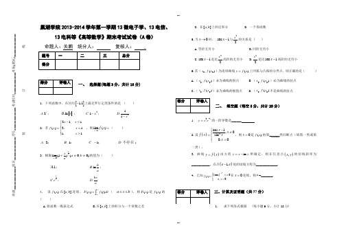 至巢湖学院大一高数试卷