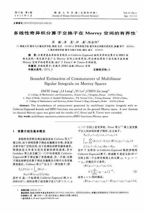 多线性奇异积分算子交换子在Morrey空间的有界性