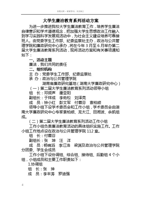 大学生廉洁教育系列活动方案