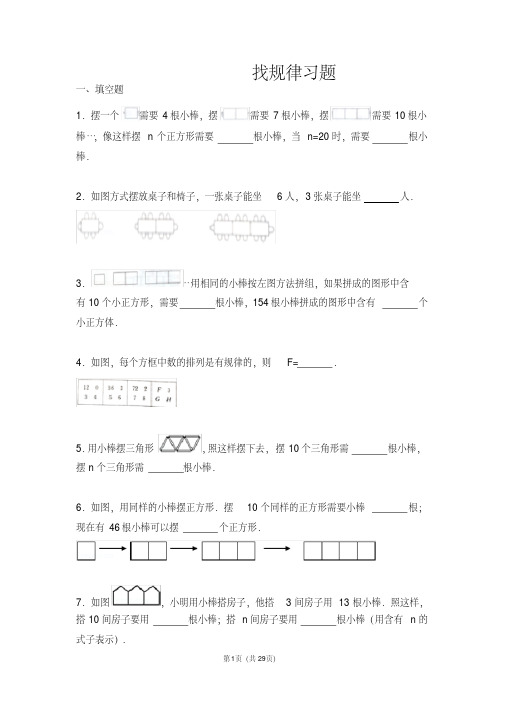 小学六年级数学复习找规律练习题