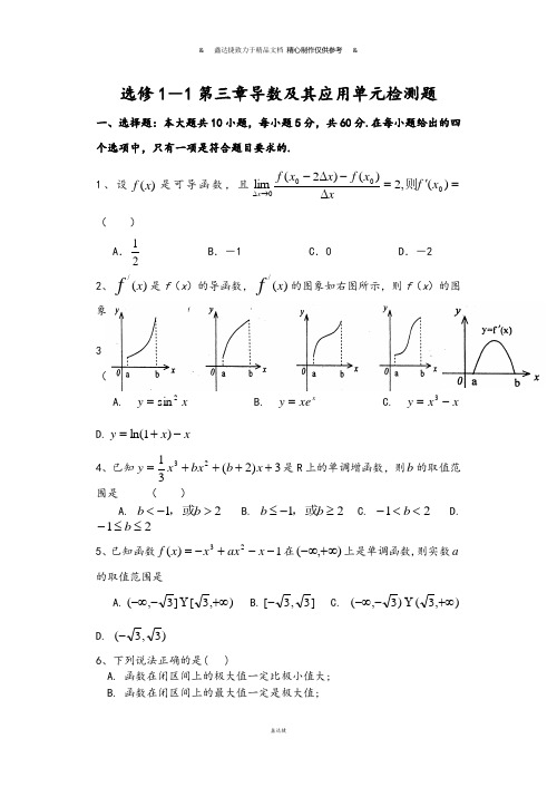 人教A版高中数学选修一导数测试一.docx