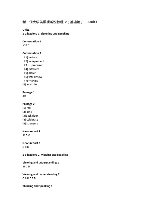 新一代大学英语视听说教程2(基础篇)---Unit1-Unit8