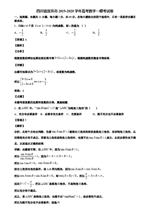 四川省宜宾市2019-2020学年高考数学一模考试卷含解析