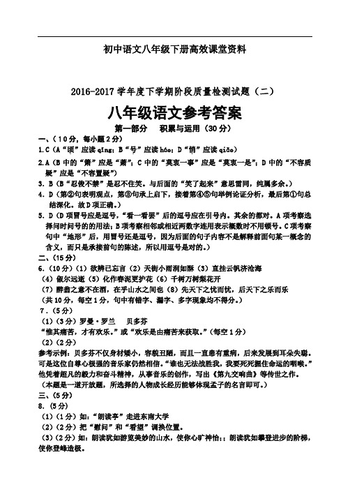 初中语文八年级下册高效课堂资料第二次月自测参考答案(3、6单元).22