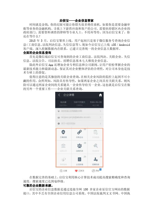 启信宝启信宝——企业信息管