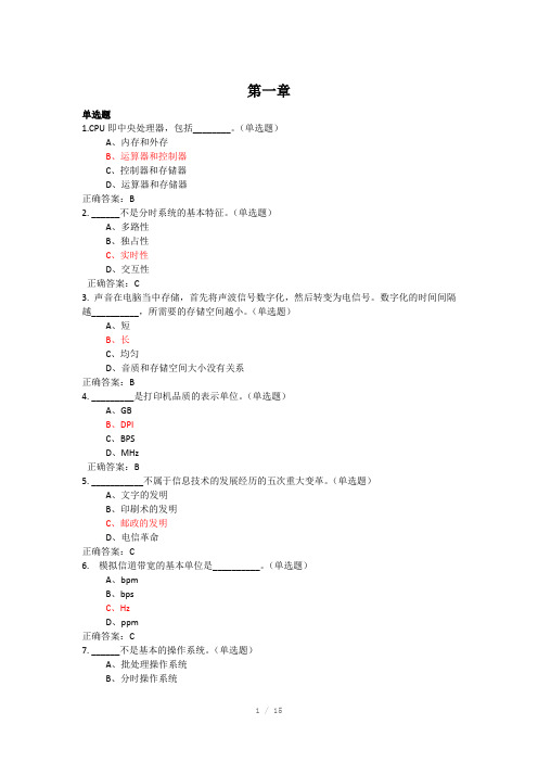 计算机技术与应用易错题