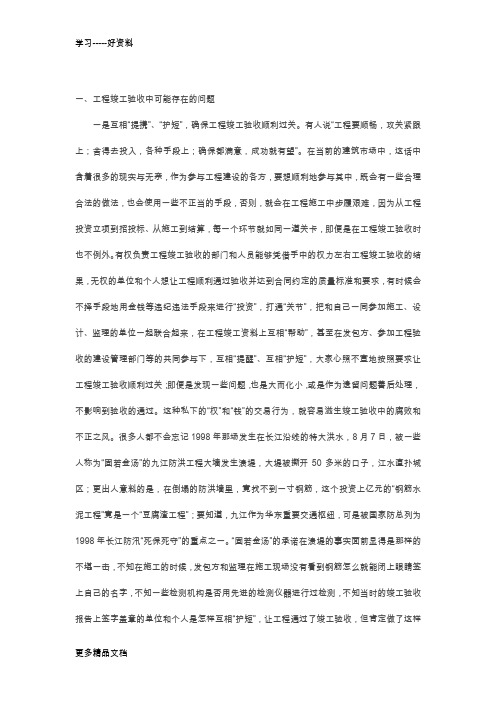 工程竣工验收存在的问题及对策汇编