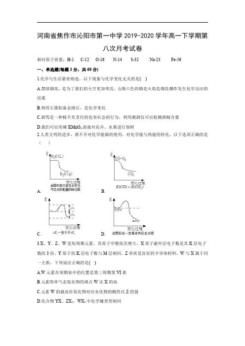 【化学】河南省焦作市沁阳市第一中学2019-2020学年高一下学期第八次月考试卷