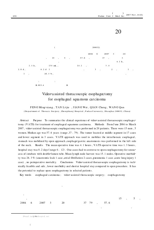 电视胸腔镜食管癌根治性切除术20例