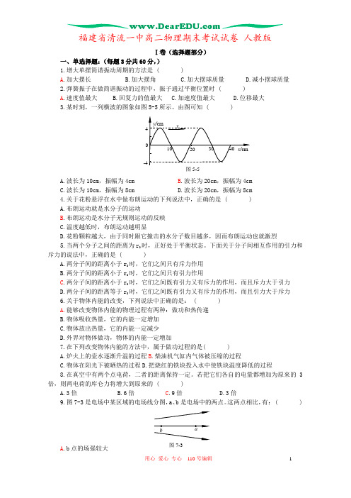 福建省清流一中高二物理期末考试试卷 人教版