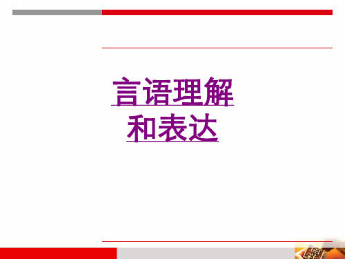 医学言语理解和表达(2)课件