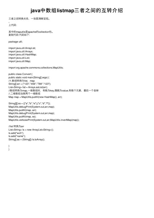 java中数组listmap三者之间的互转介绍